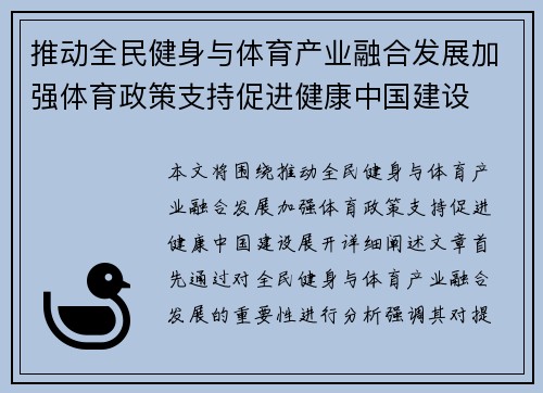推动全民健身与体育产业融合发展加强体育政策支持促进健康中国建设