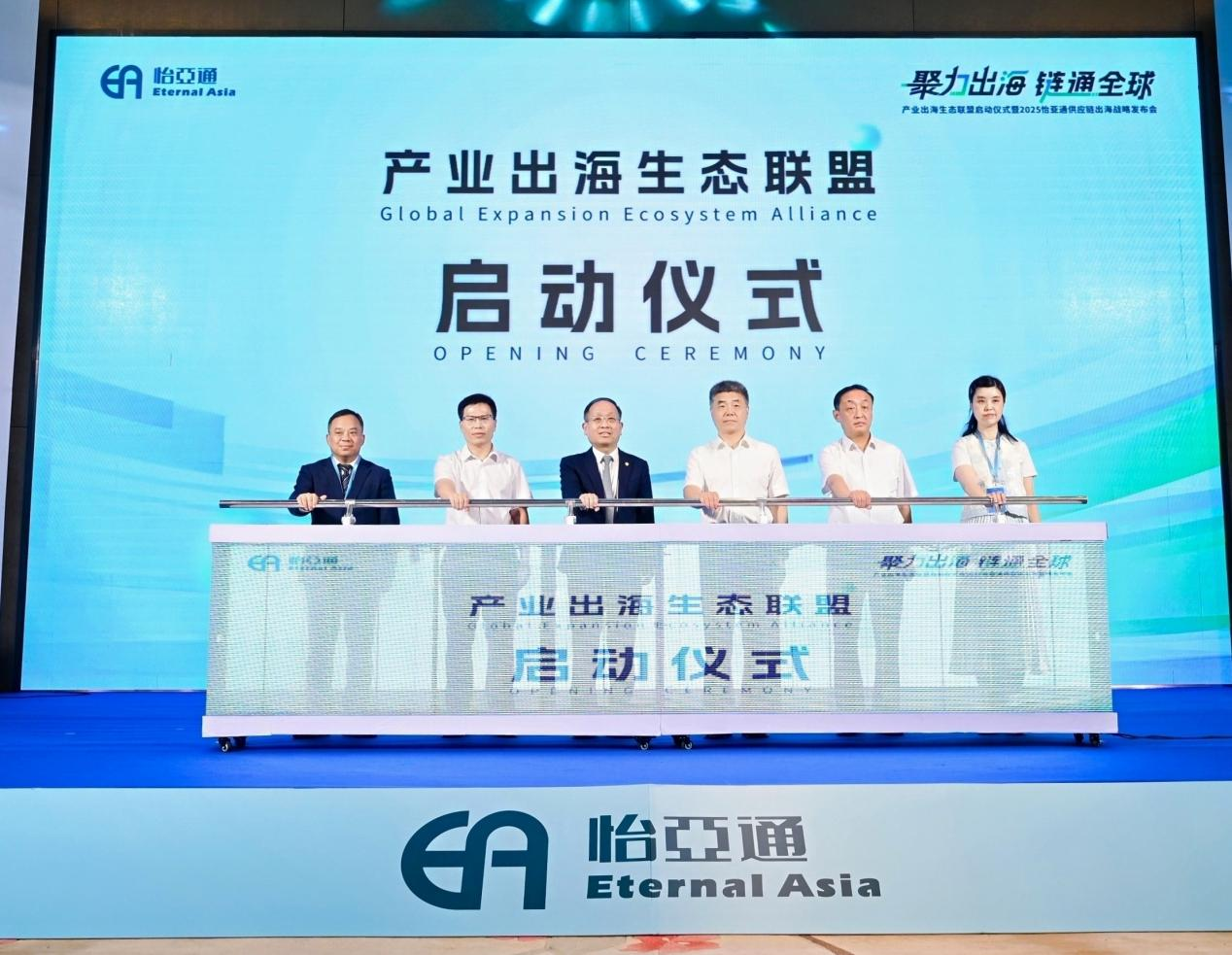 聚力出海 链通全球，尊龙凯时构建产业出海生态联盟