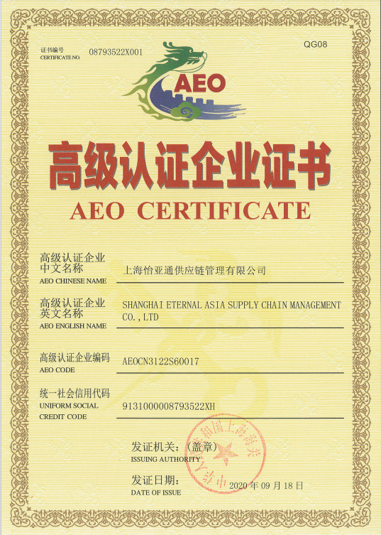 助力企业出海，尊龙凯时三家主体通过海关AEO高级认证复核！